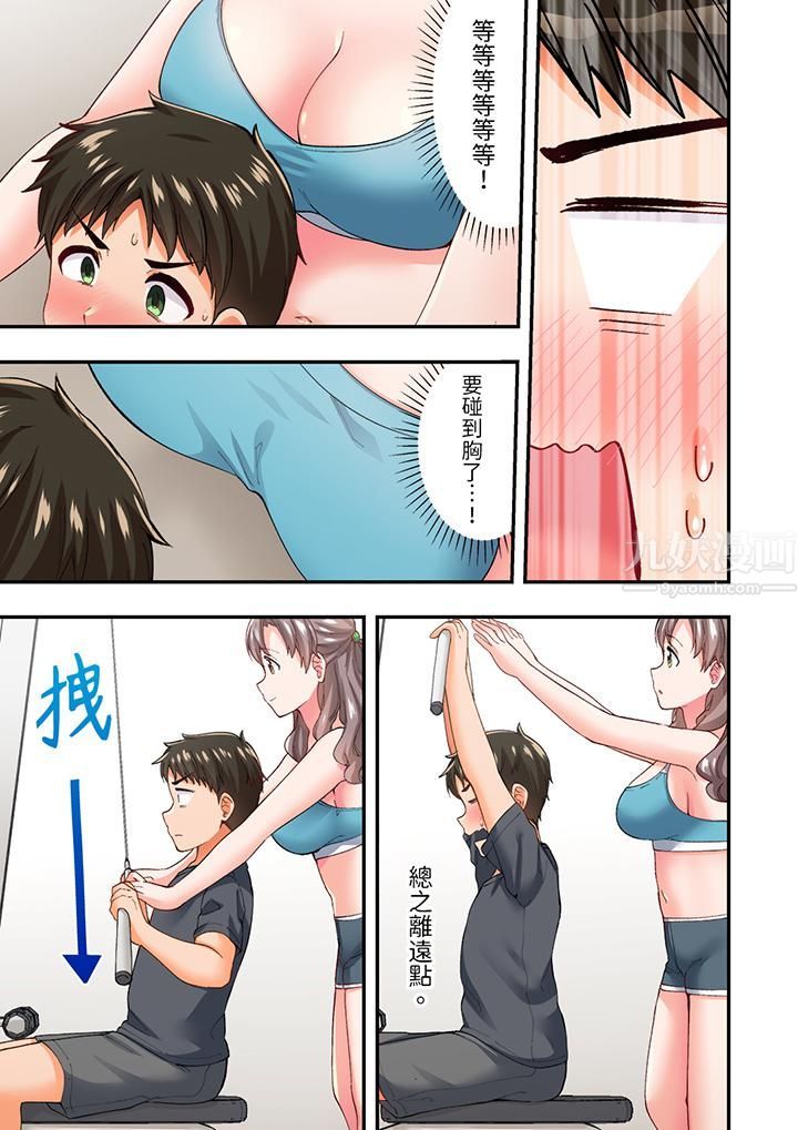 恋爱禁止的同居~我们来锻炼吧?第8话