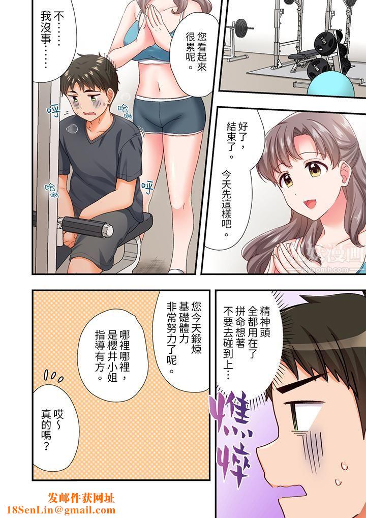 恋爱禁止的同居~我们来锻炼吧?第8话