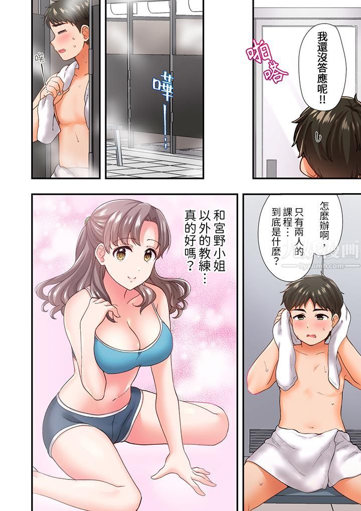 恋爱禁止的同居~我们来锻炼吧?第9话