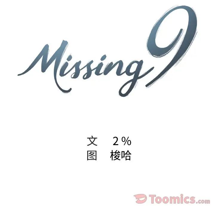Missing9第15话
