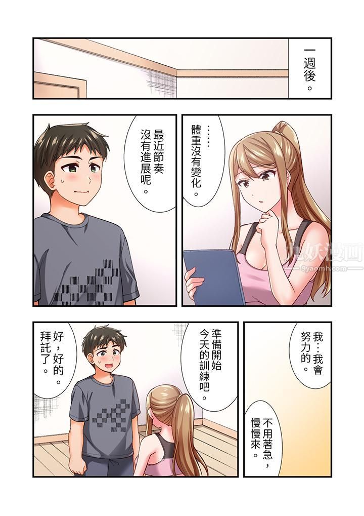 恋爱禁止的同居~我们来锻炼吧?第11话