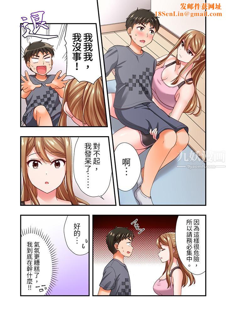 恋爱禁止的同居～我们来锻炼吧？第11话