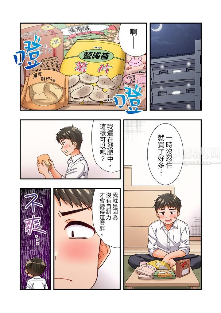 恋爱禁止的同居~我们来锻炼吧?第11话