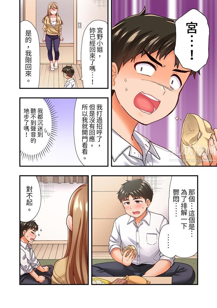 恋爱禁止的同居～我们来锻炼吧？第11话