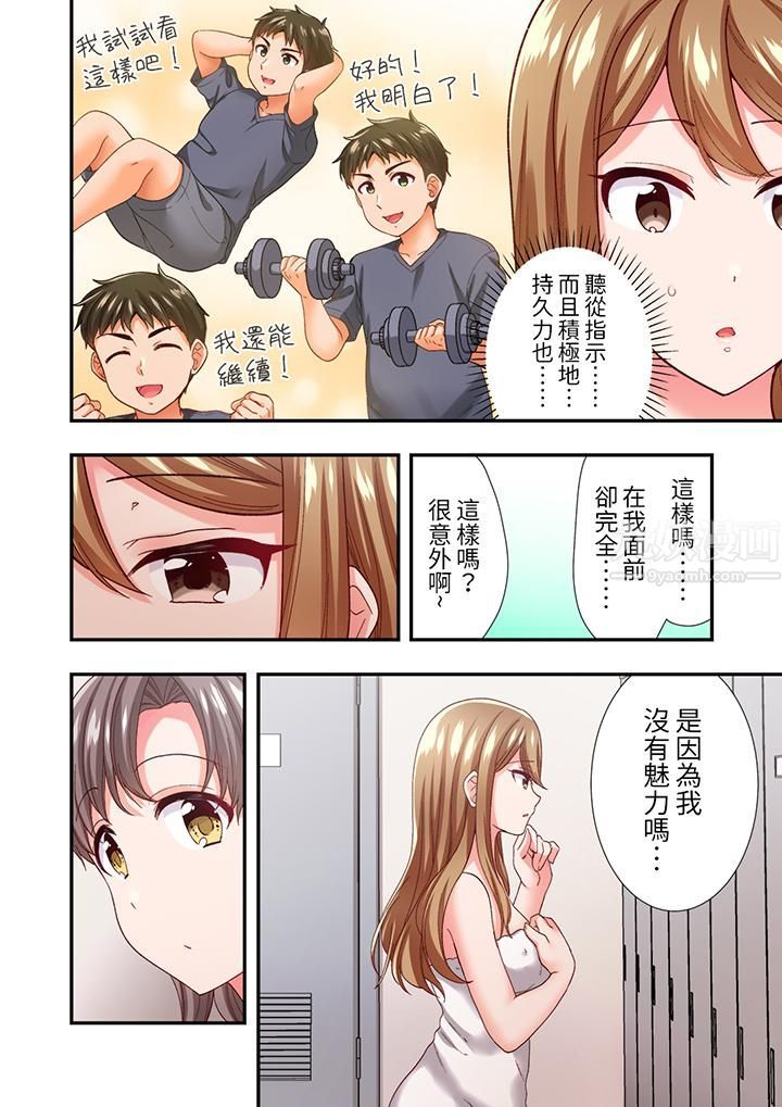 恋爱禁止的同居~我们来锻炼吧?第12话