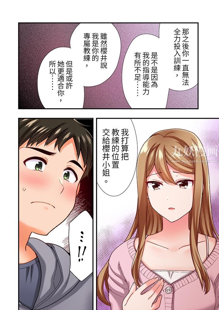 恋爱禁止的同居~我们来锻炼吧?第12话