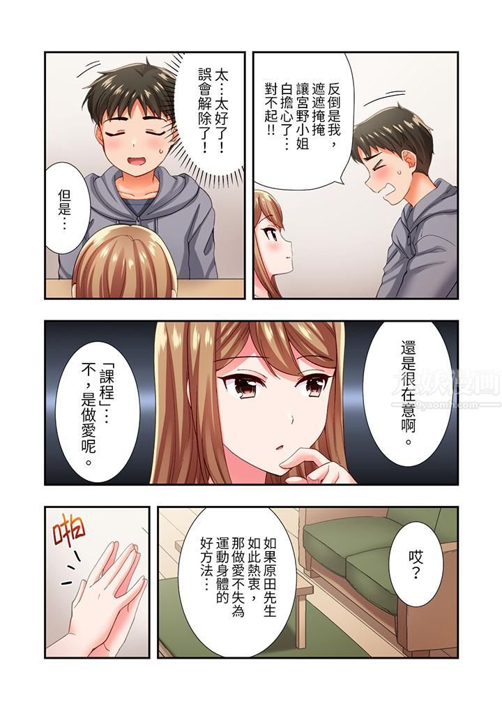 恋爱禁止的同居~我们来锻炼吧?第13话