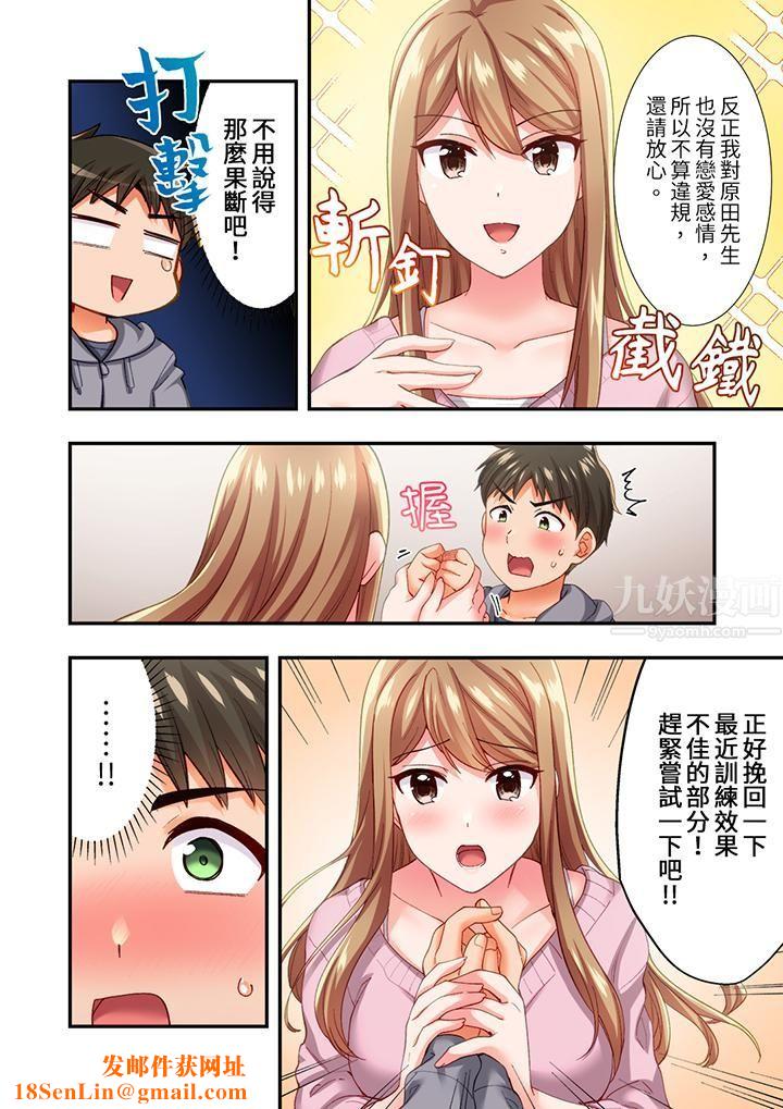 恋爱禁止的同居~我们来锻炼吧?第13话