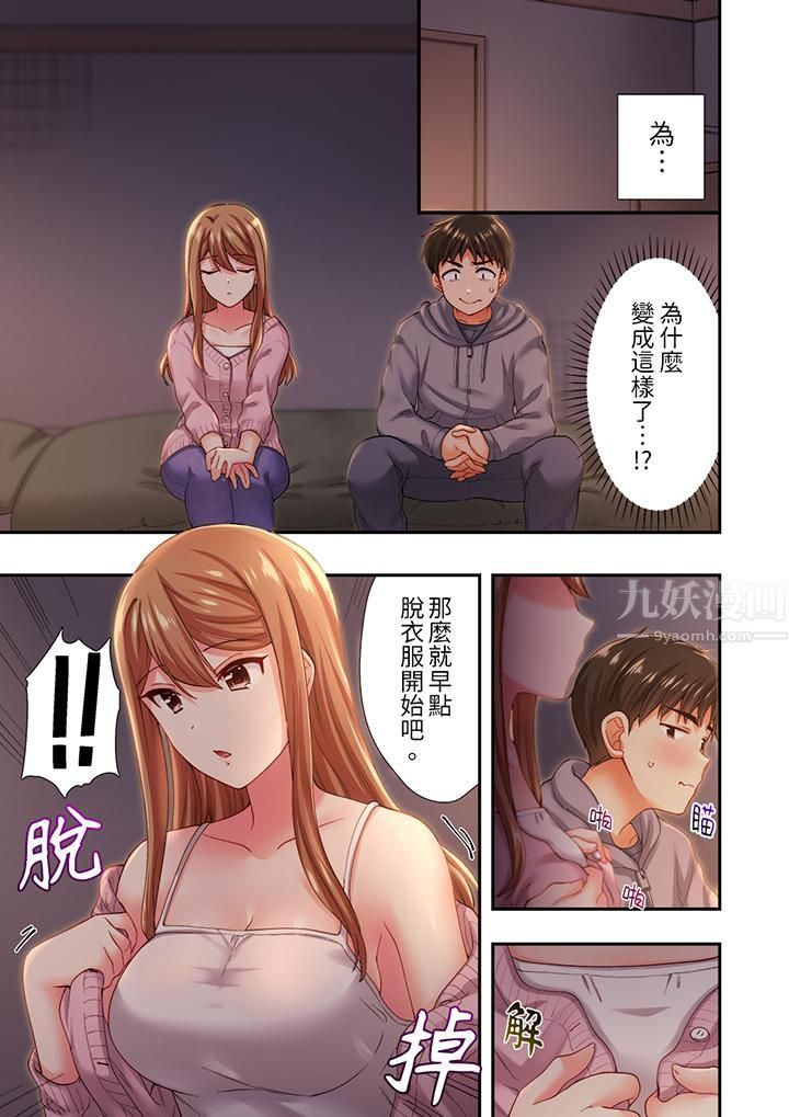 恋爱禁止的同居~我们来锻炼吧?第13话