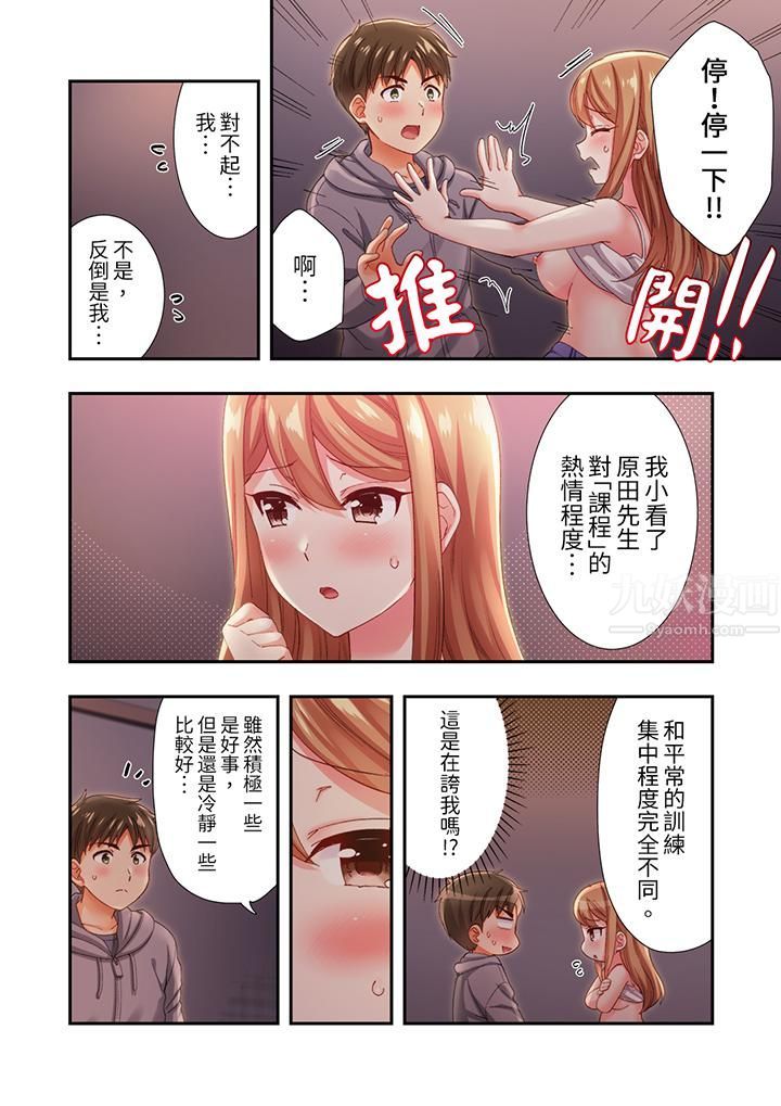 恋爱禁止的同居~我们来锻炼吧?第14话