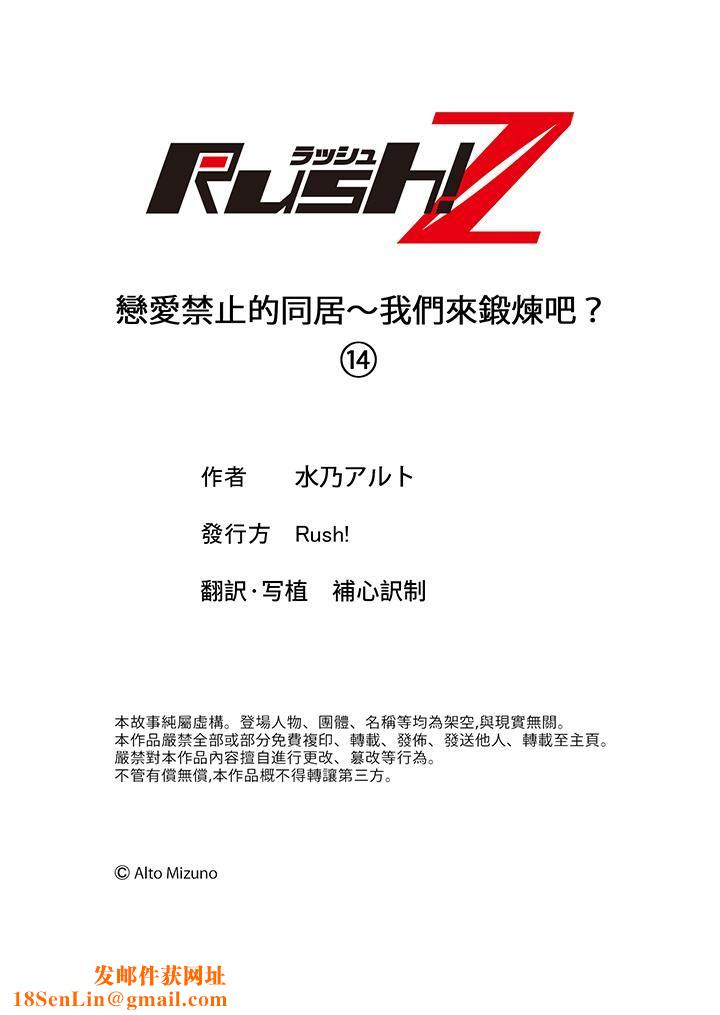 恋爱禁止的同居~我们来锻炼吧?第14话