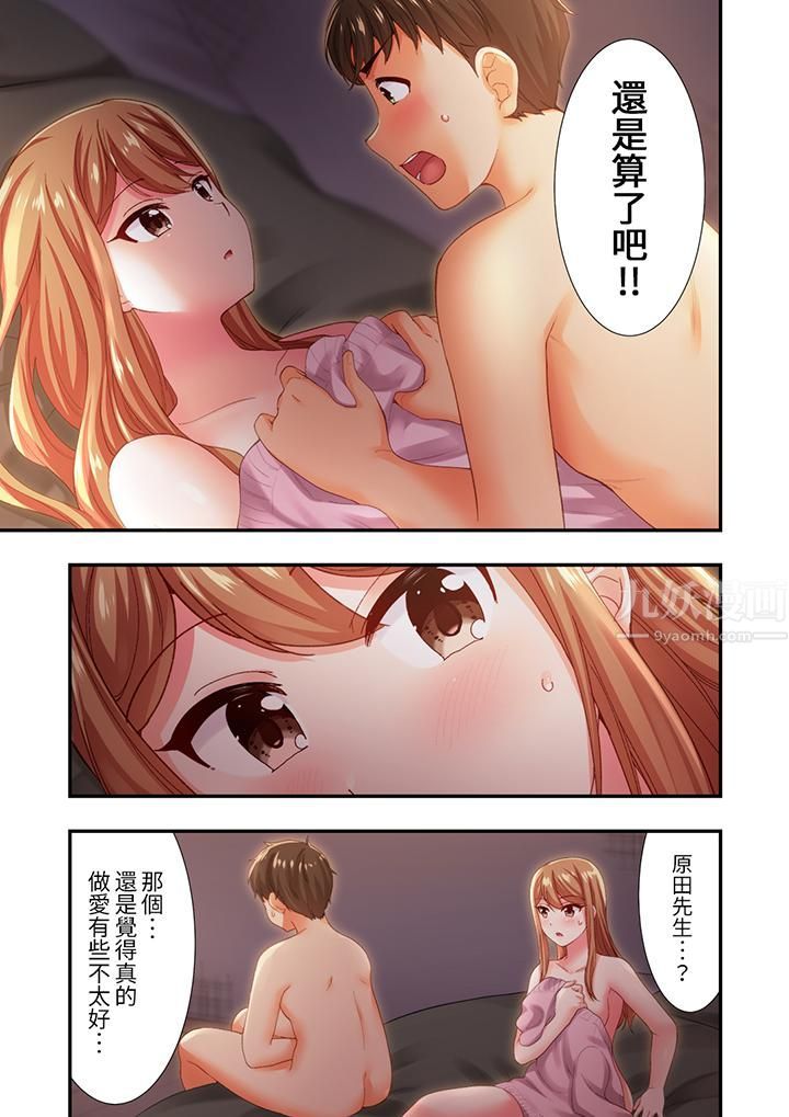 恋爱禁止的同居~我们来锻炼吧?第15话