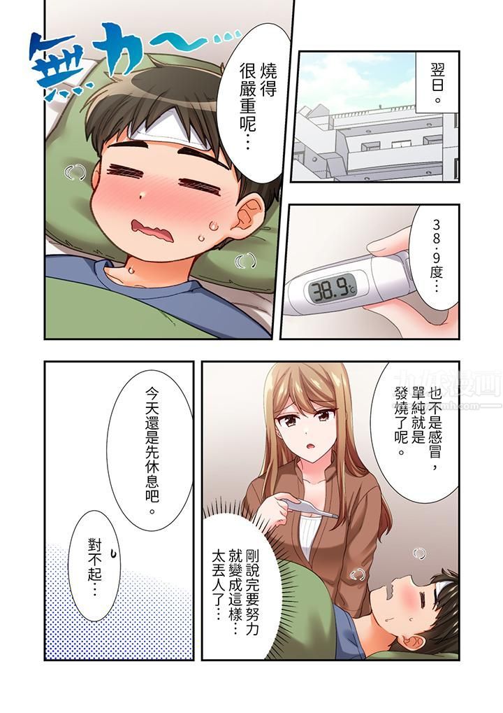 恋爱禁止的同居~我们来锻炼吧?第15话