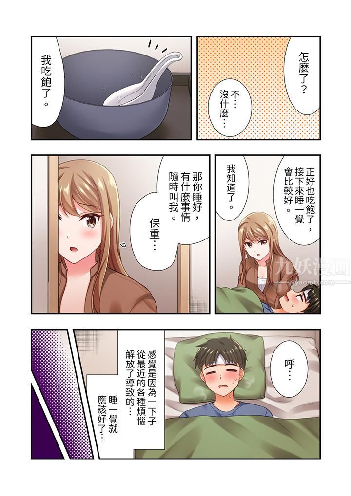 恋爱禁止的同居~我们来锻炼吧?第16话