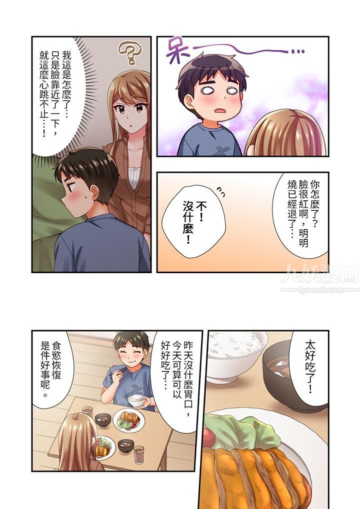 恋爱禁止的同居~我们来锻炼吧?第16话