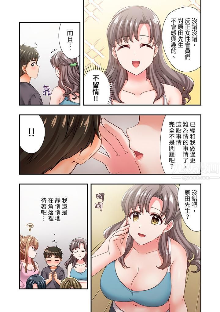 恋爱禁止的同居~我们来锻炼吧?第17话