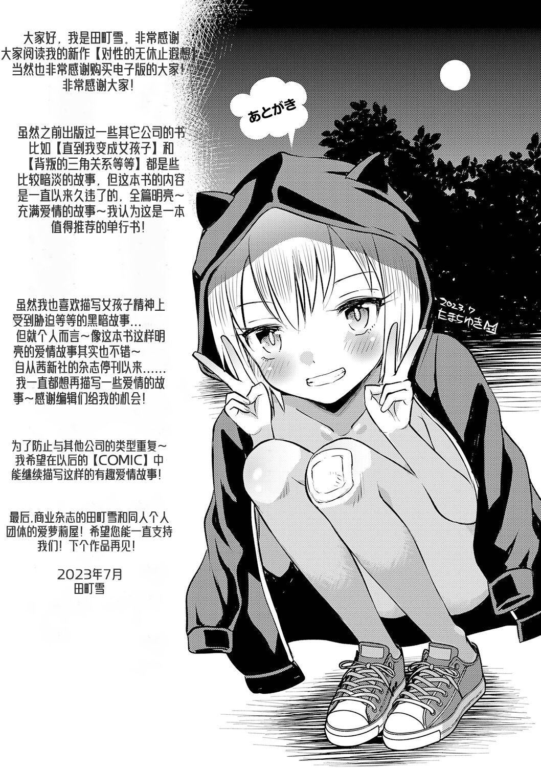 [たまちゆき]止まぬ性への好奇心｜对性的无休止遐想[UMAx哌瓜汉化][DL版][たまちゆき]止まぬ性への好奇心｜对性的无休止遐想[UMAx呱瓜汉化][DL版]