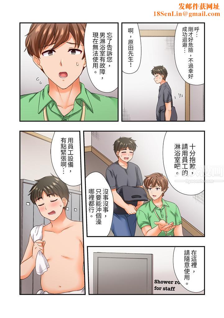 恋爱禁止的同居~我们来锻炼吧?第18话