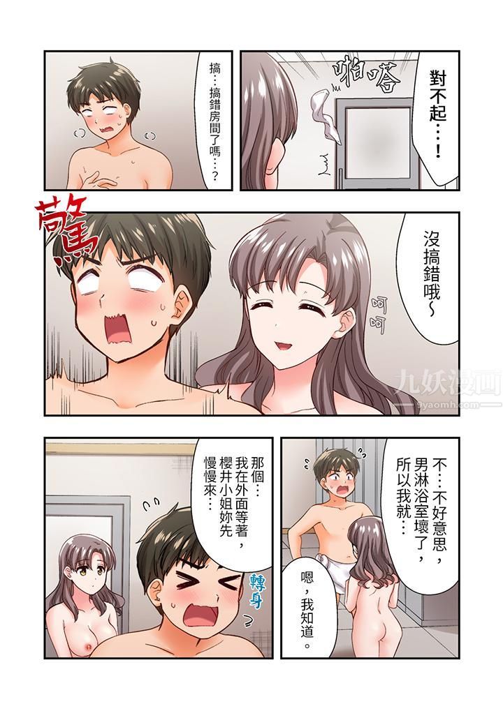 恋爱禁止的同居~我们来锻炼吧?第18话