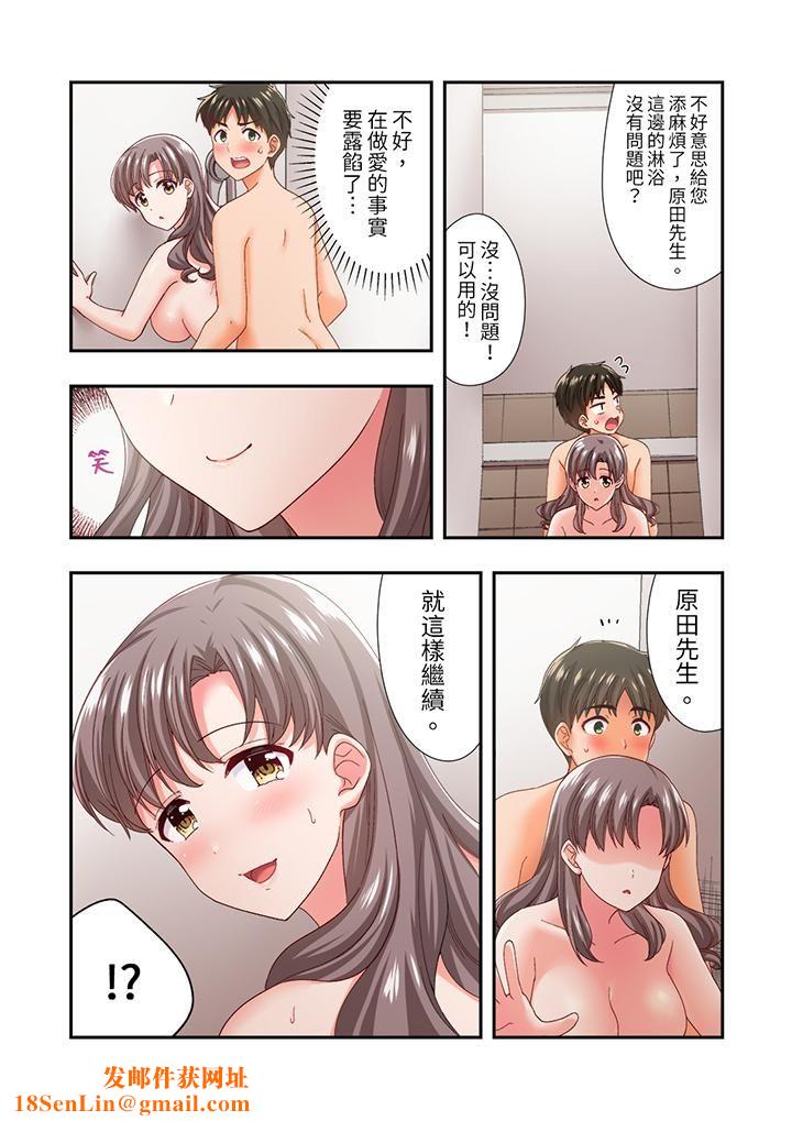 恋爱禁止的同居～我们来锻炼吧？第19话