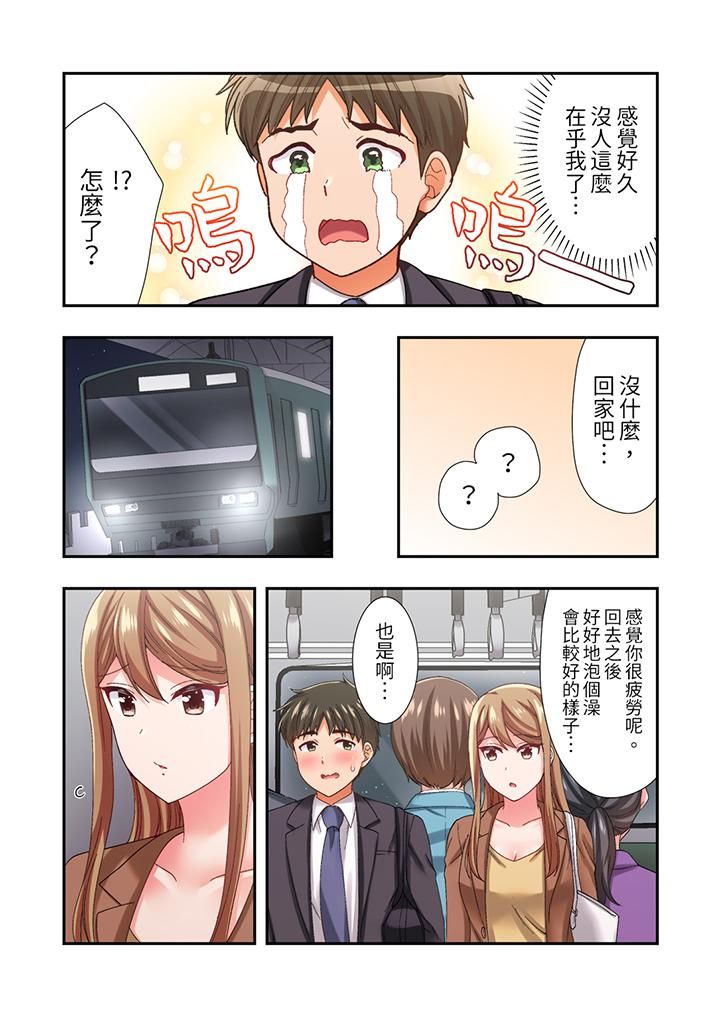 恋爱禁止的同居～我们来锻炼吧？第20话