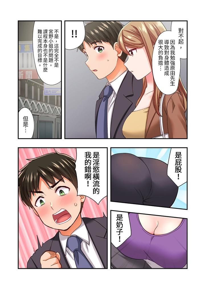 恋爱禁止的同居~我们来锻炼吧?第20话
