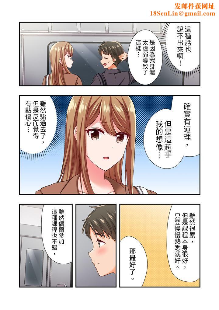 恋爱禁止的同居~我们来锻炼吧?第20话