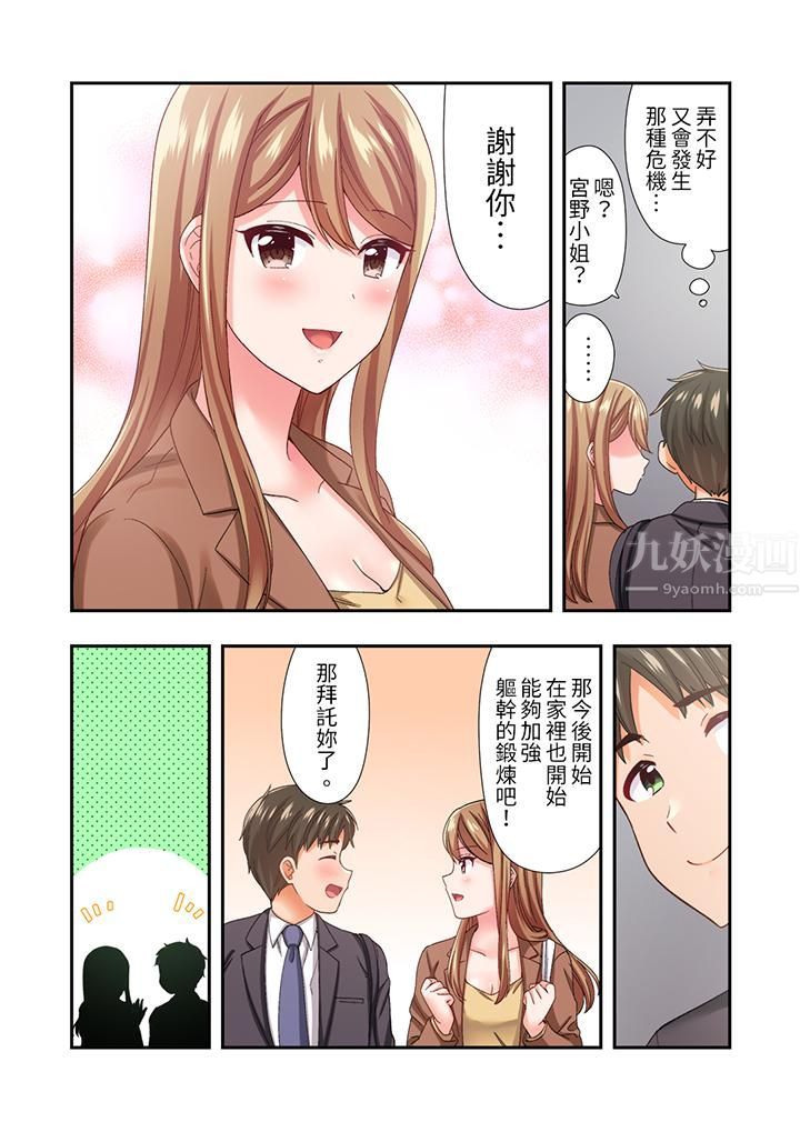 恋爱禁止的同居~我们来锻炼吧?第20话