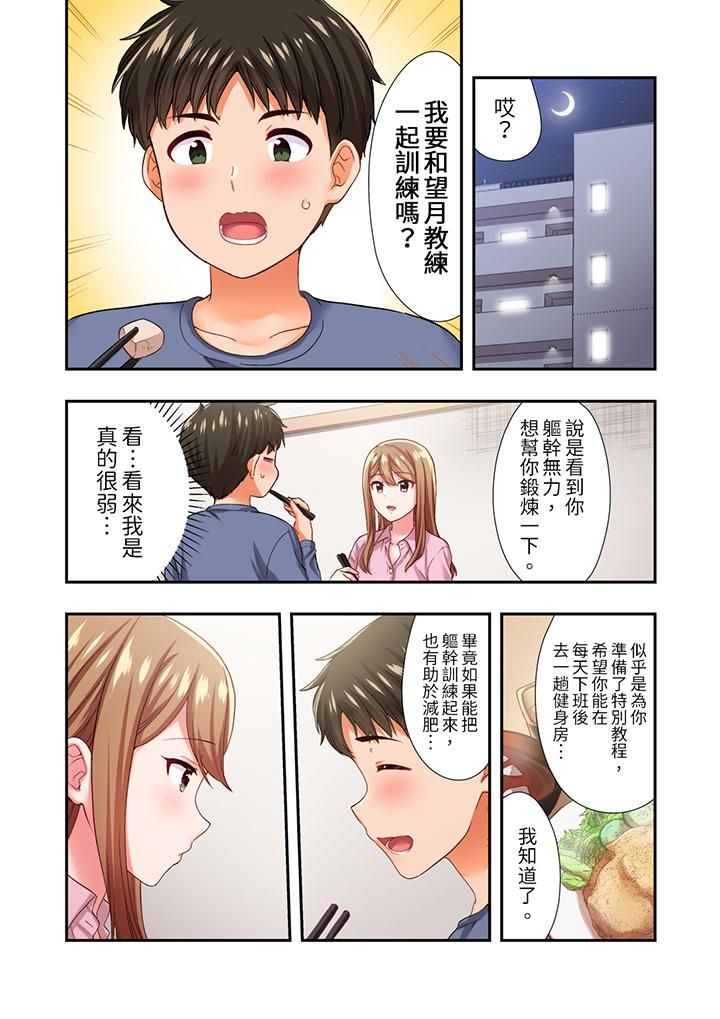 恋爱禁止的同居～我们来锻炼吧？第21话