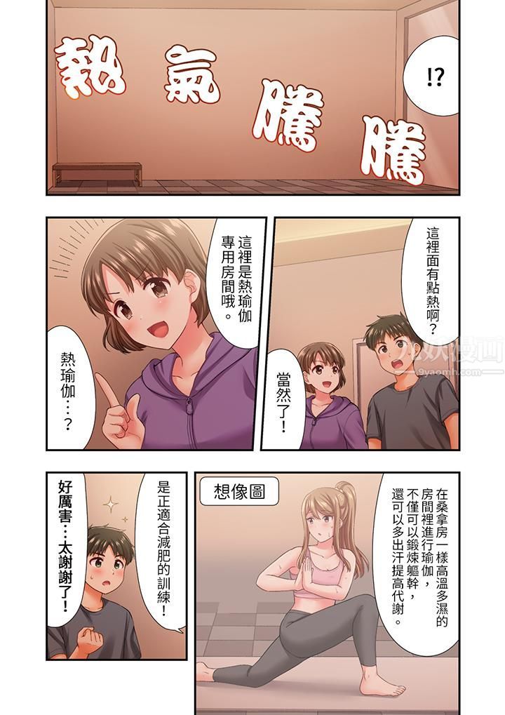 恋爱禁止的同居~我们来锻炼吧?第21话
