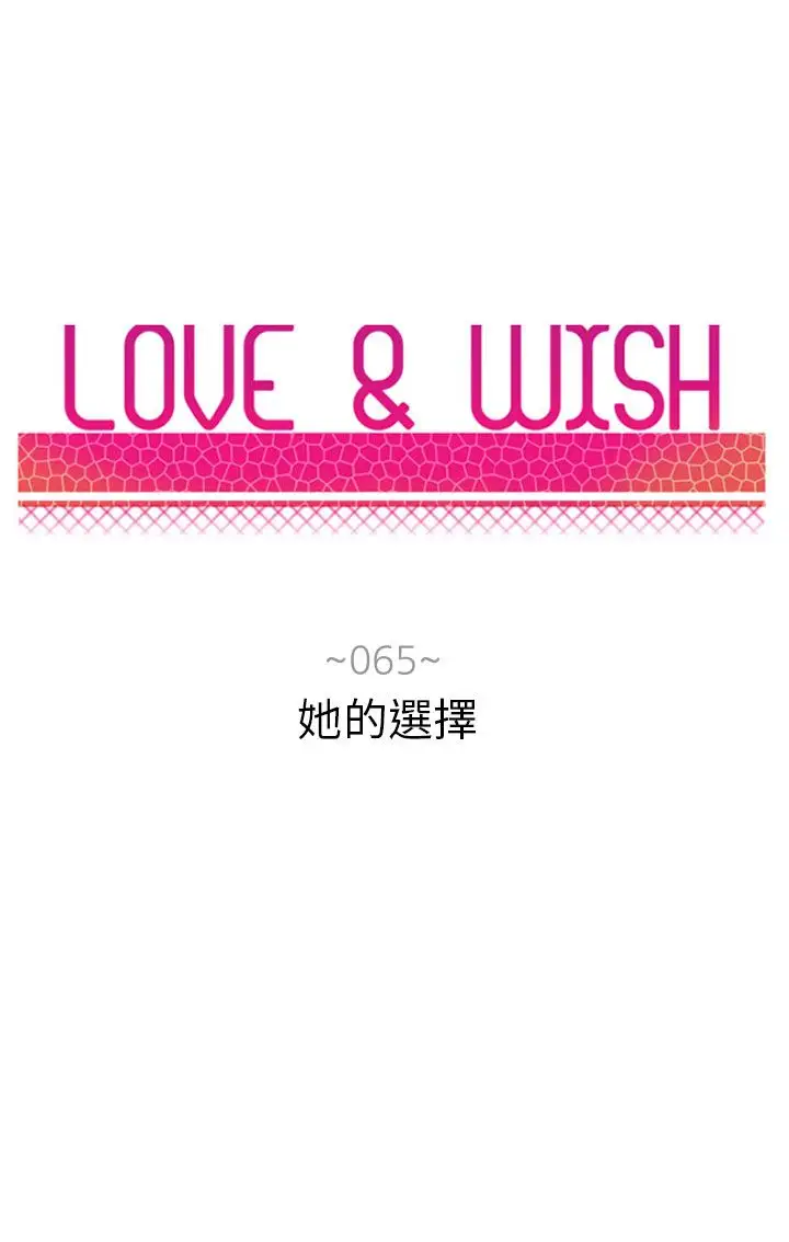 Love&ampWish第65话