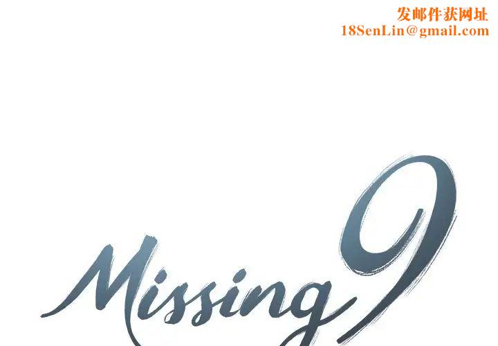Missing9第18话
