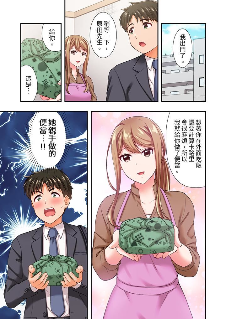 恋爱禁止的同居～我们来锻炼吧？第23话