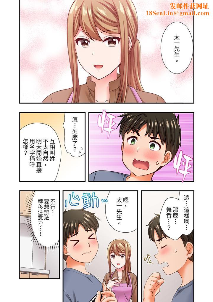 恋爱禁止的同居~我们来锻炼吧?第23话