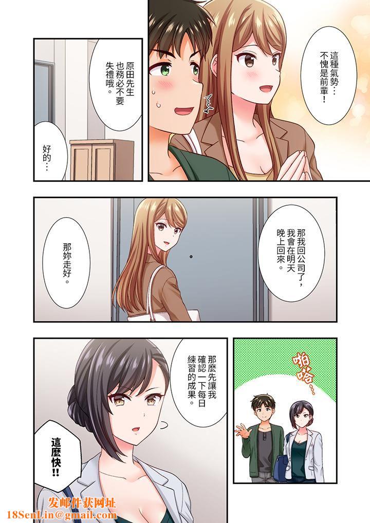 恋爱禁止的同居～我们来锻炼吧？第25话