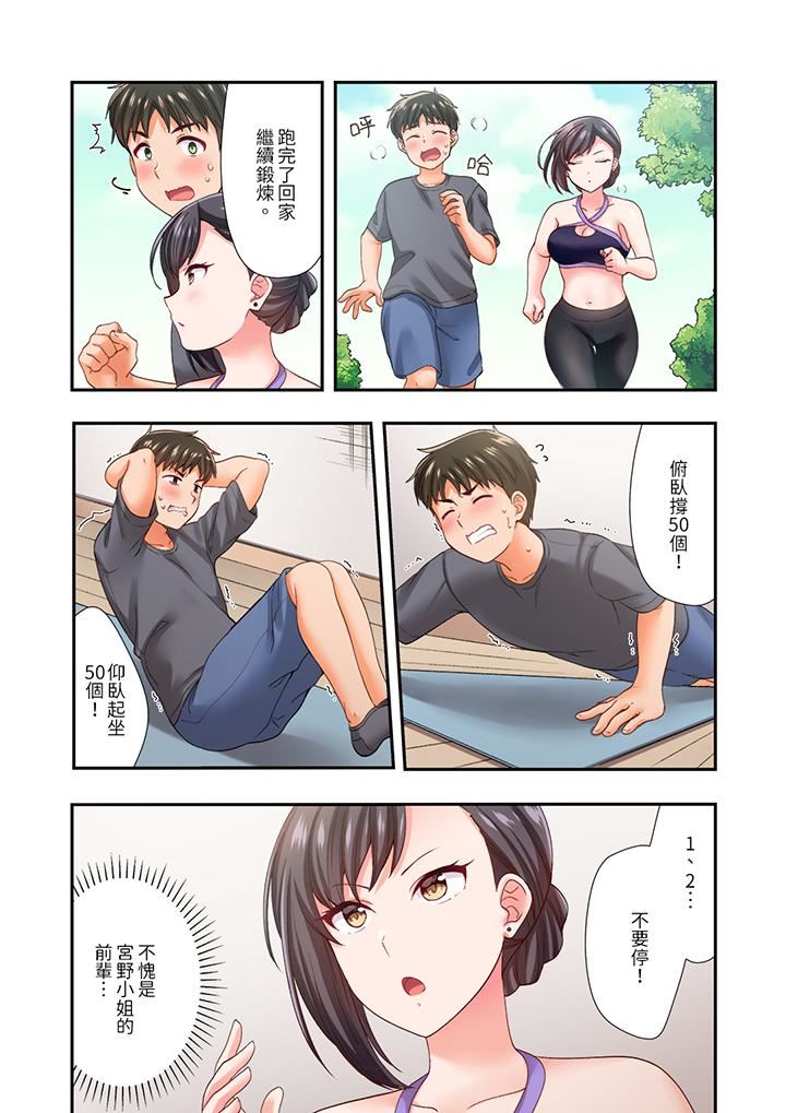 恋爱禁止的同居~我们来锻炼吧?第25话