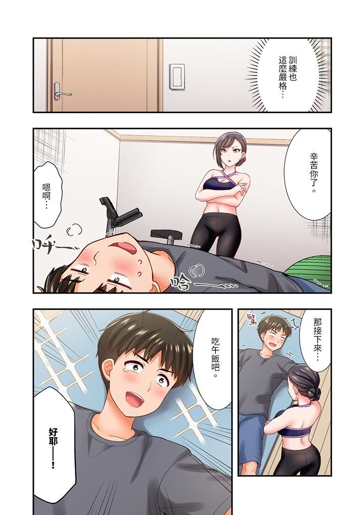 恋爱禁止的同居~我们来锻炼吧?第25话