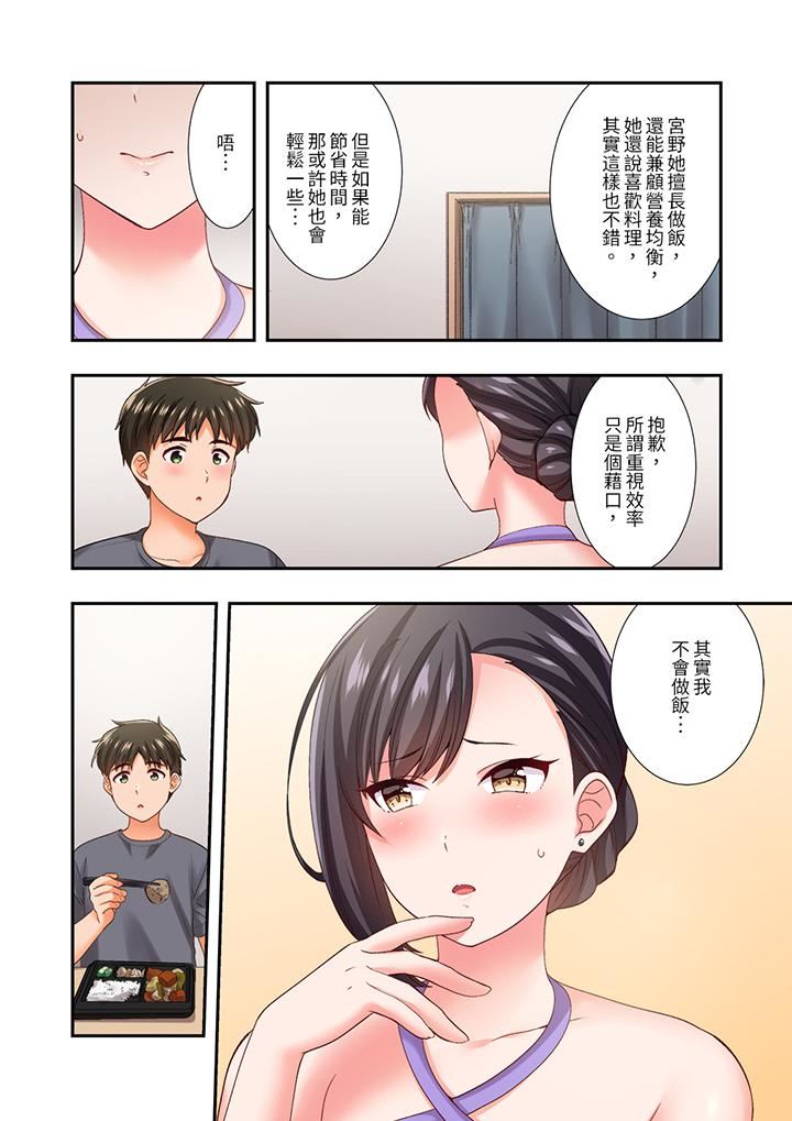 恋爱禁止的同居~我们来锻炼吧?第26话