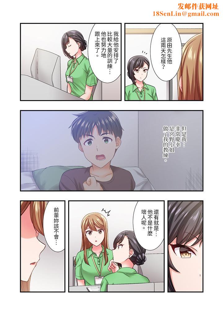 恋爱禁止的同居~我们来锻炼吧?第28话