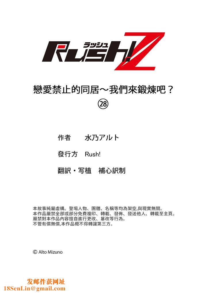 恋爱禁止的同居~我们来锻炼吧?第28话