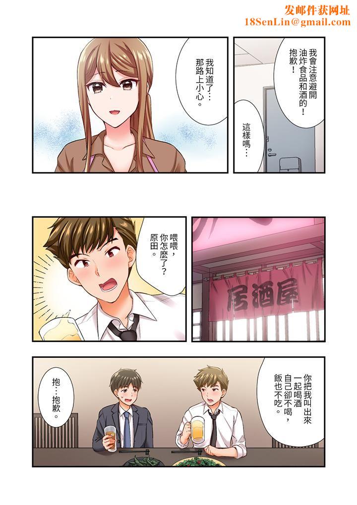 恋爱禁止的同居~我们来锻炼吧?第29话