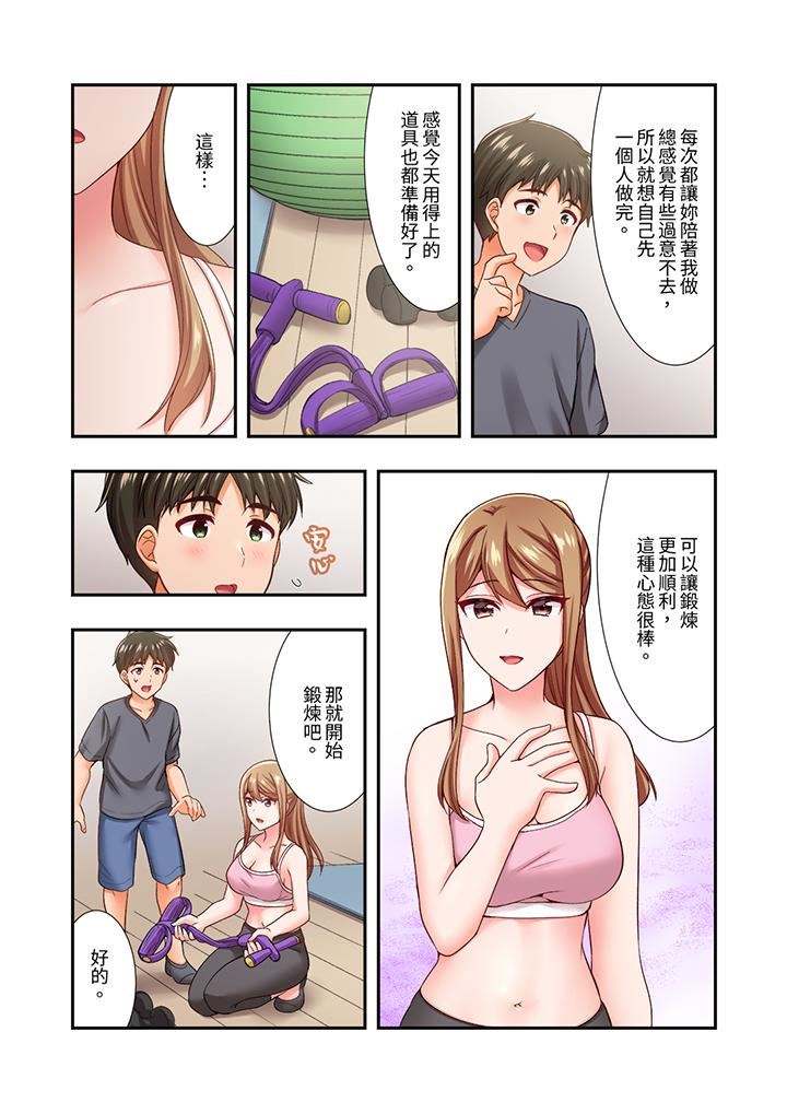 恋爱禁止的同居～我们来锻炼吧？第29话