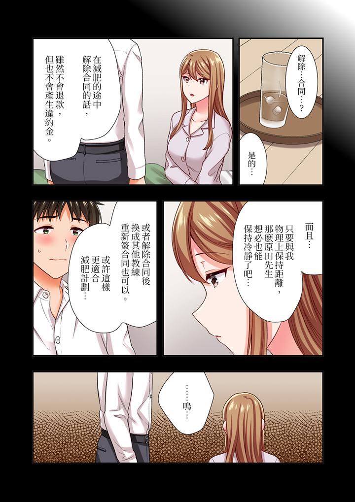 恋爱禁止的同居～我们来锻炼吧？第31话