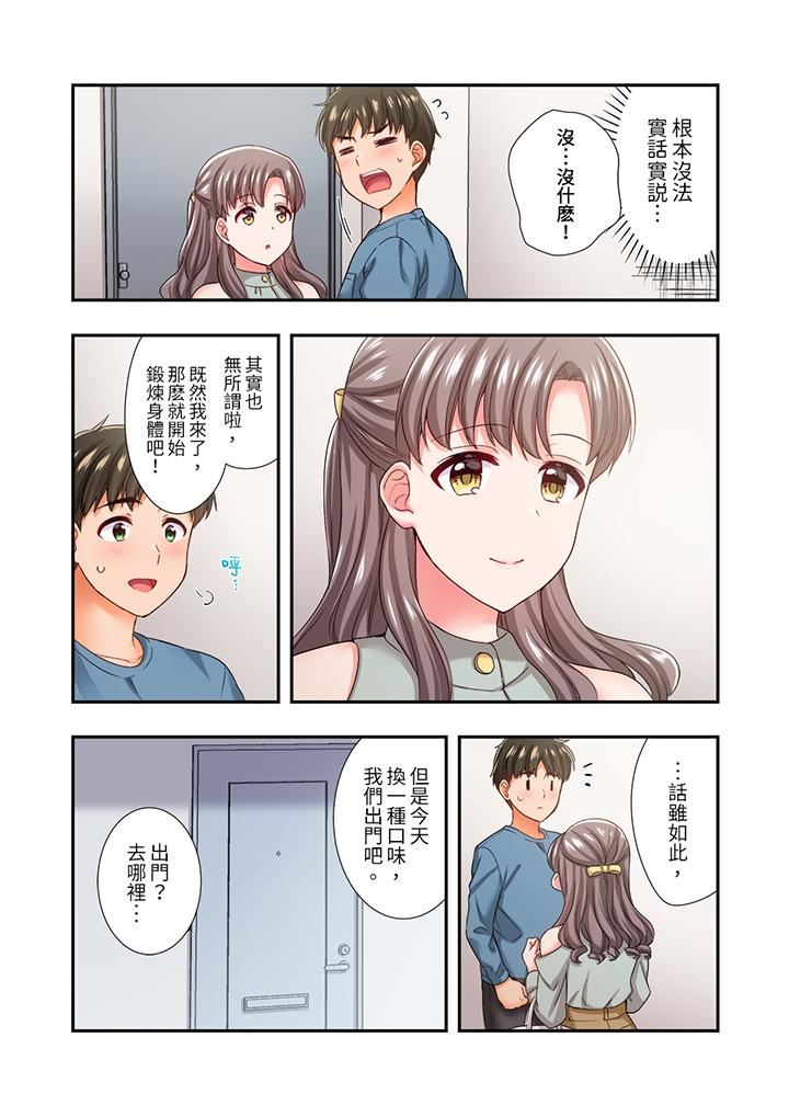 恋爱禁止的同居～我们来锻炼吧？第31话