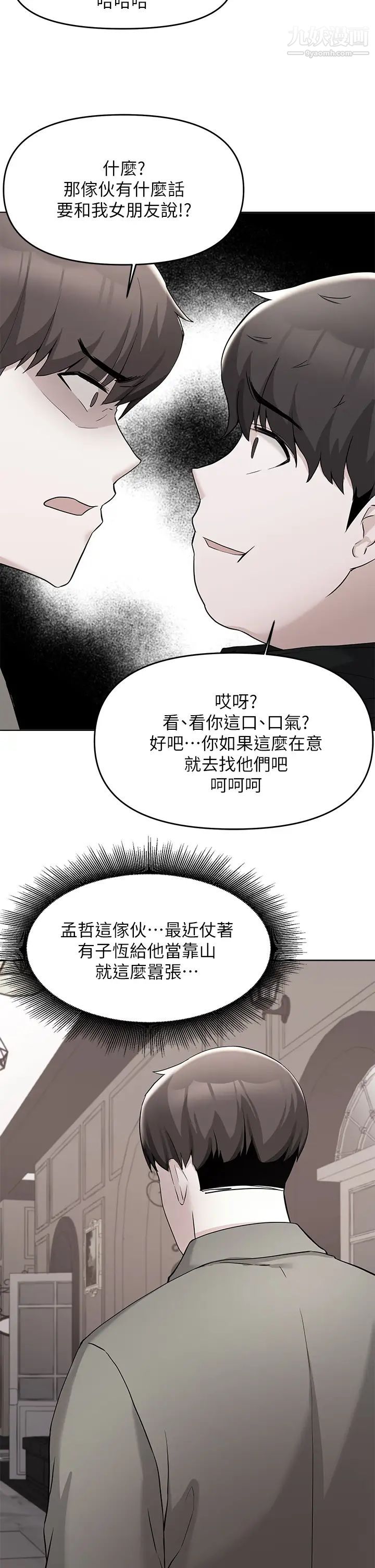 废柴逃脱第35话-你女友被我搞过瞭!
