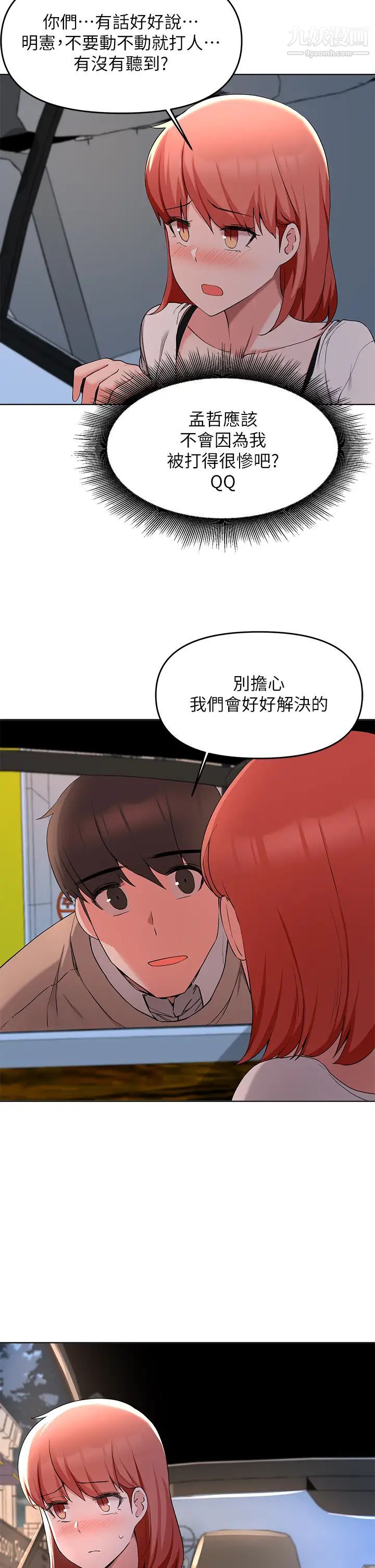 废柴逃脱第35话-你女友被我搞过瞭!