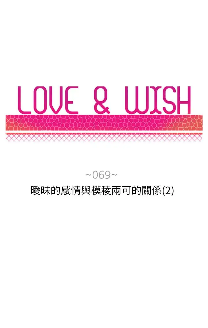 Love&ampWish第69话