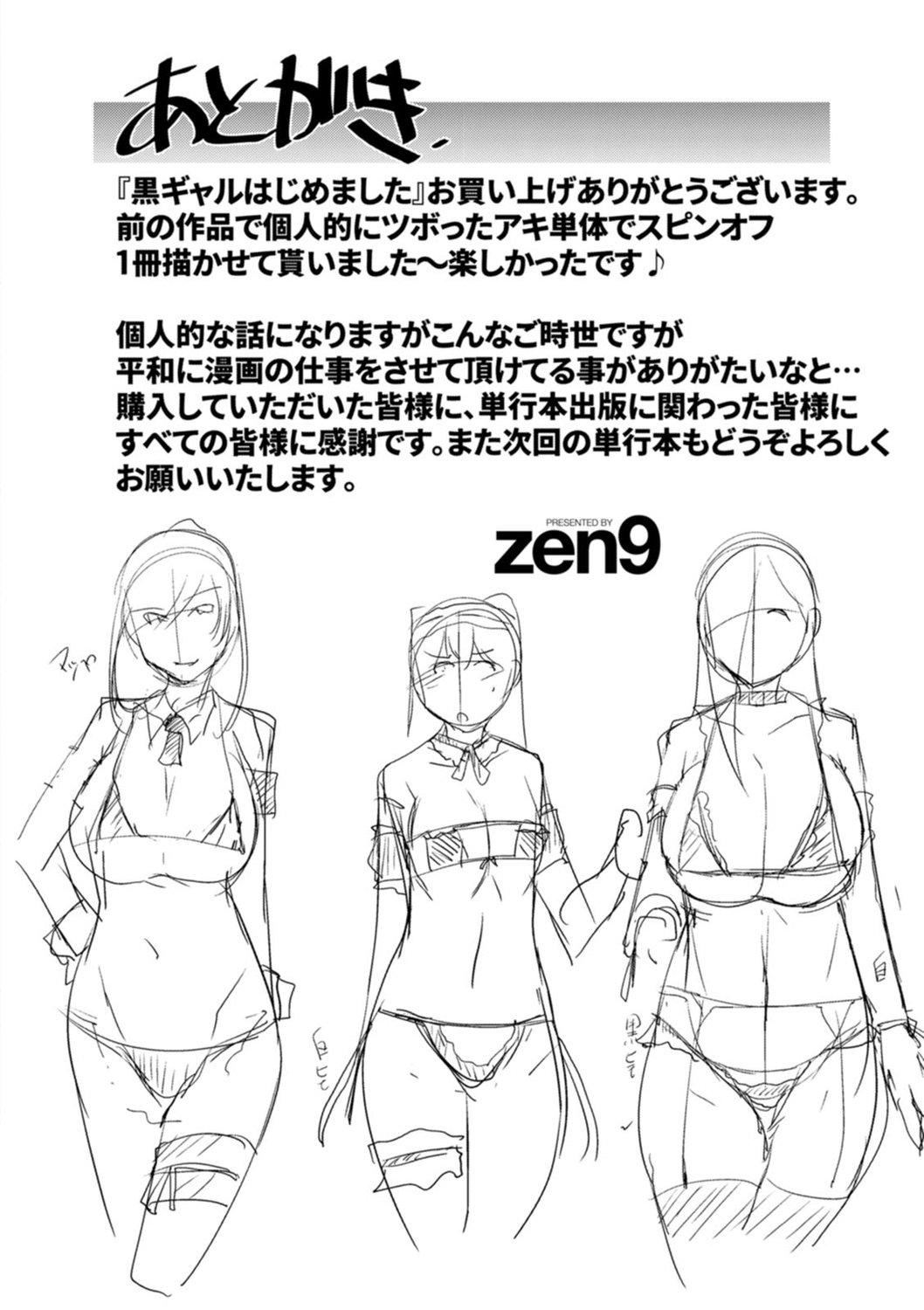 [zen9]黒ギャルはじめました～ギャルと言えば性交っしょ～[zen9]黒ギャルはじめました～ギャルと言えば性交っしょ～