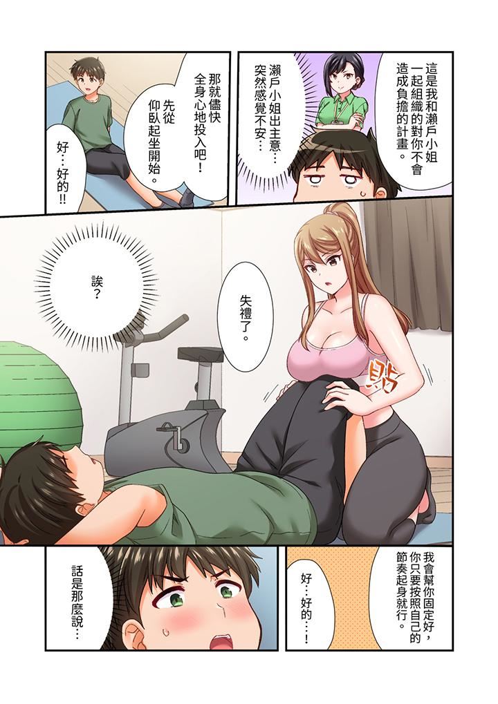 恋爱禁止的同居～我们来锻炼吧？第36话