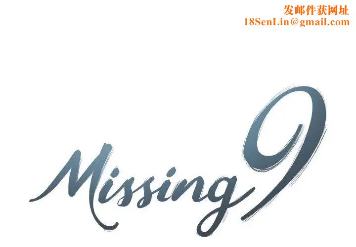 Missing9第21话